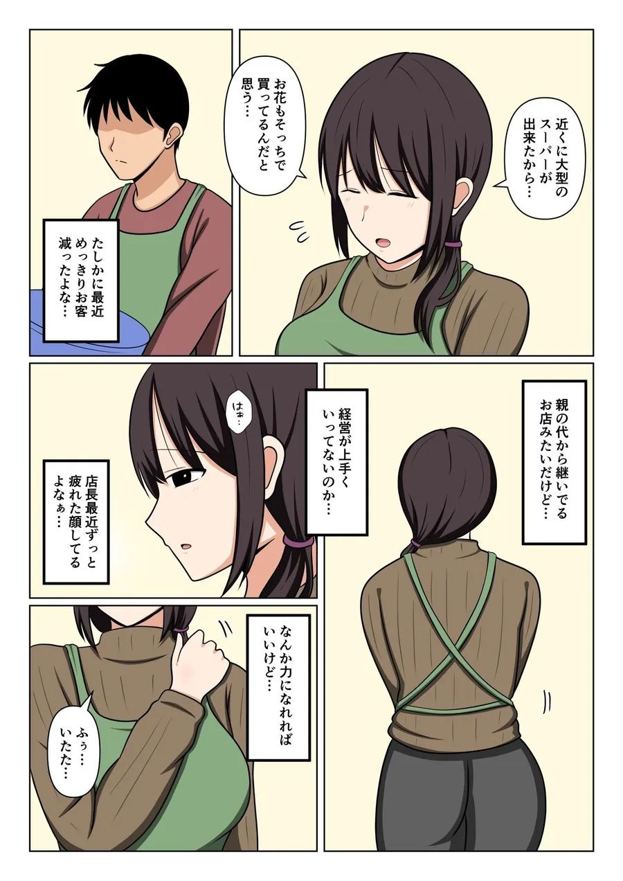 【エロ同人漫画】疲れている店長にマッサージしてたらムラムラしてしまい我慢出来なかった。-1枚目