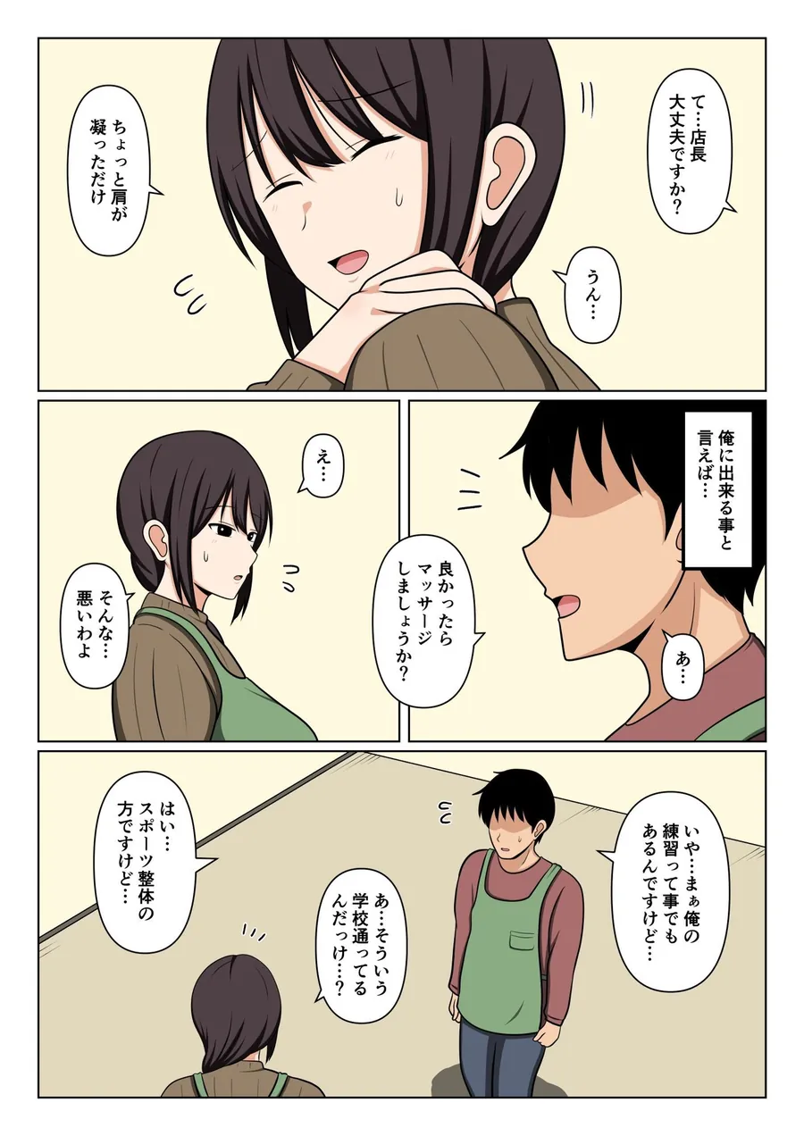 【エロ同人漫画】疲れている店長にマッサージしてたらムラムラしてしまい我慢出来なかった。-2枚目