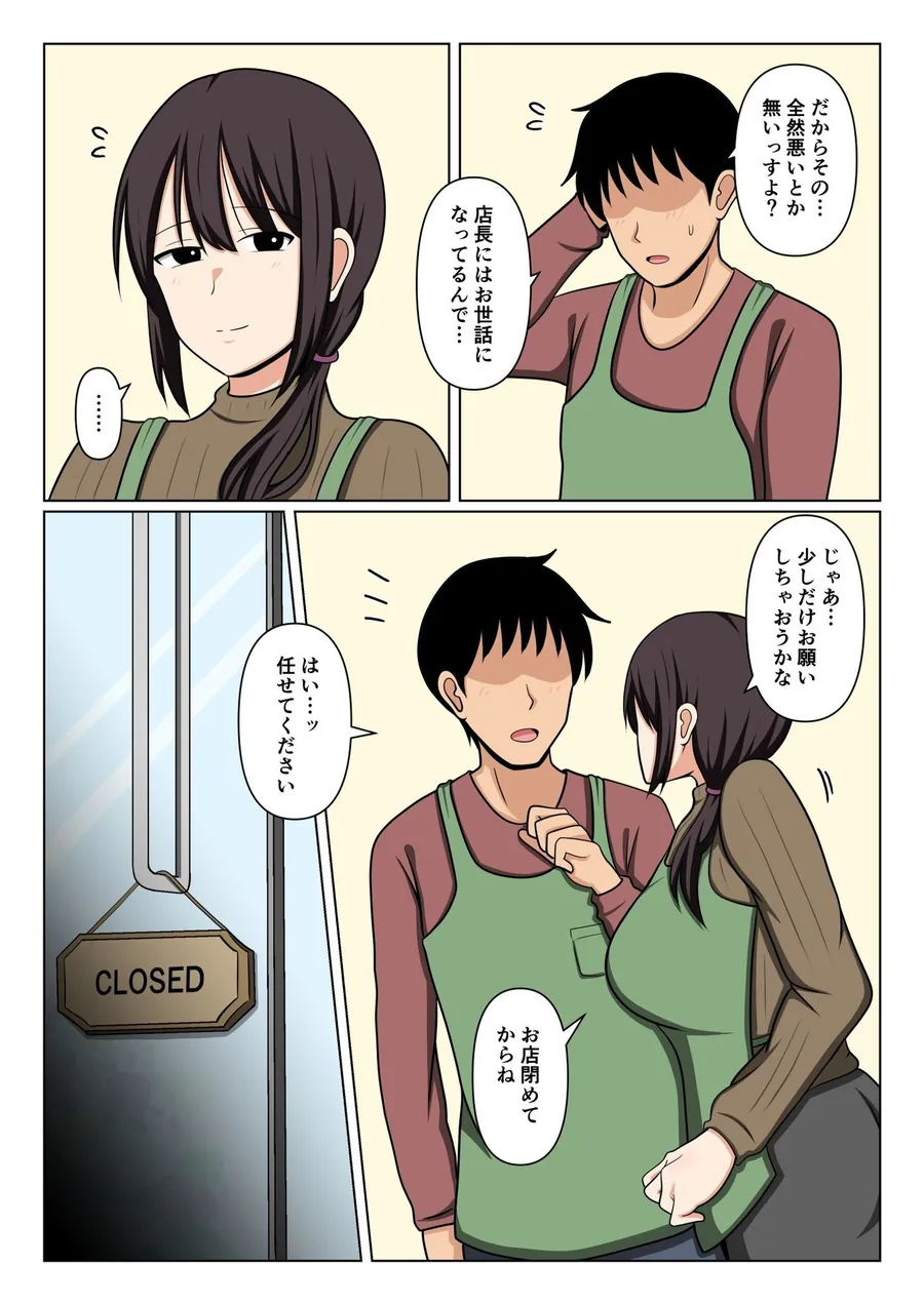 【エロ同人漫画】疲れている店長にマッサージしてたらムラムラしてしまい我慢出来なかった。-3枚目