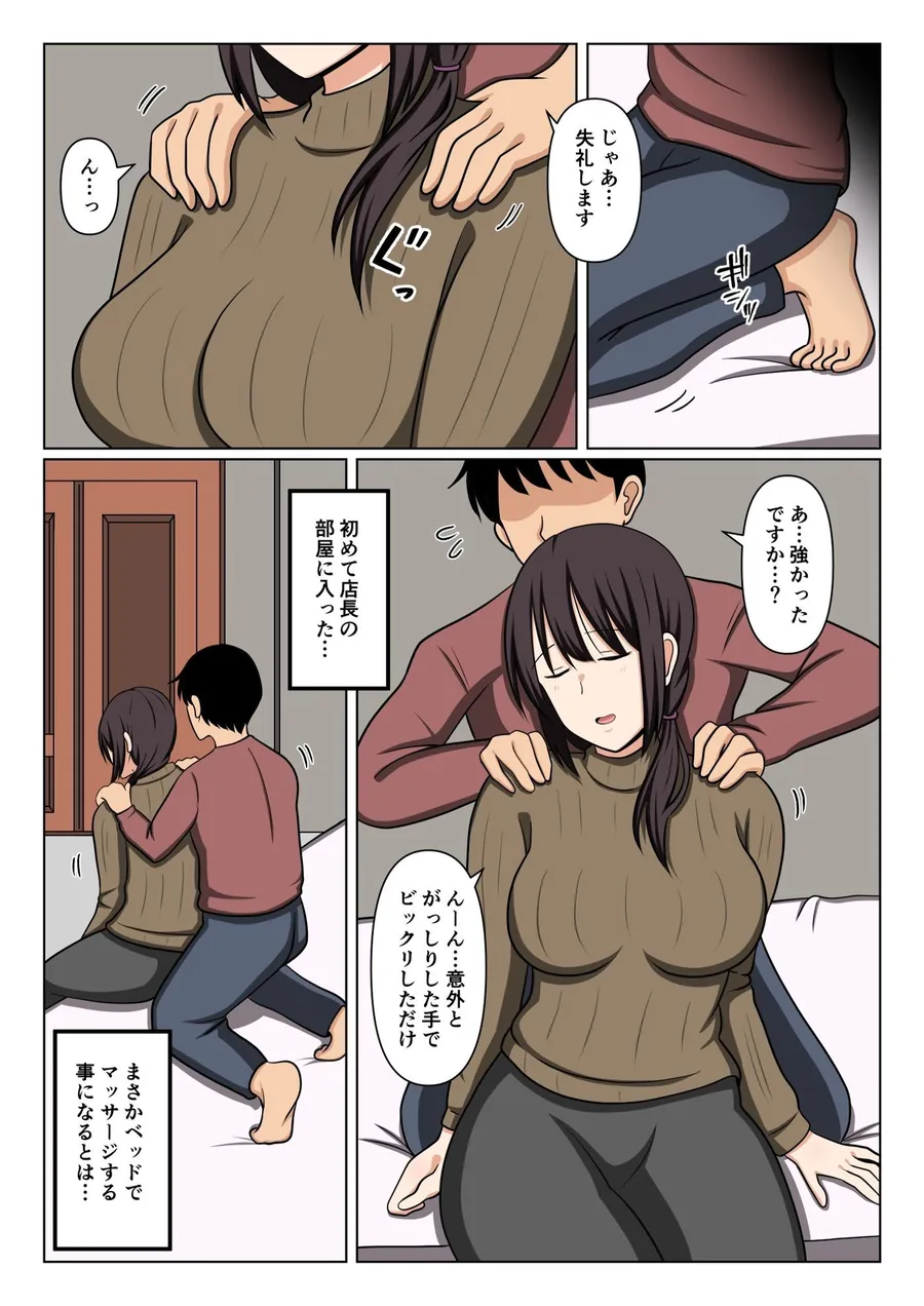 【エロ同人漫画】疲れている店長にマッサージしてたらムラムラしてしまい我慢出来なかった。-4枚目