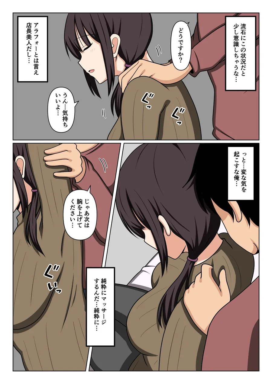 【エロ同人漫画】疲れている店長にマッサージしてたらムラムラしてしまい我慢出来なかった。-5枚目