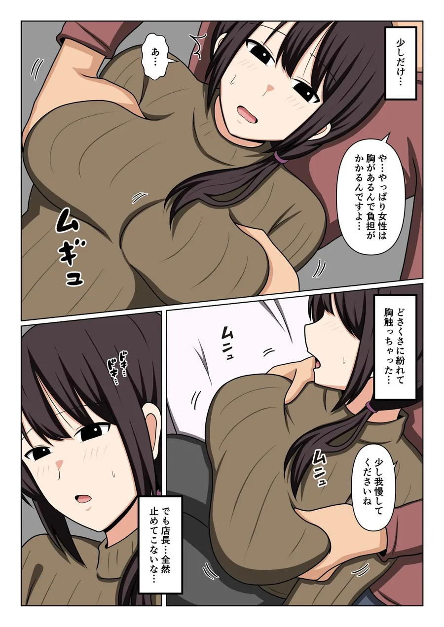 【エロ同人漫画】疲れている店長にマッサージしてたらムラムラしてしまい我慢出来なかった。-7枚目