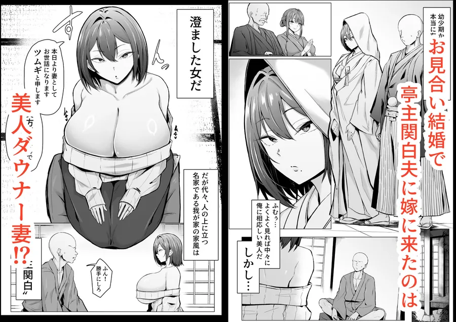 【エロ同人漫画】ダウナー人妻は亭主関白夫をワカラせる-0枚目