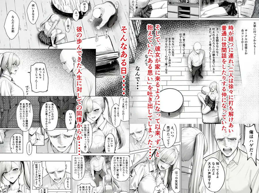【エロ同人漫画】きみの体液を飲み尽くしたいー弱男との同情セックスでまさかの体液びしょ濡れ連続絶頂ー-2枚目