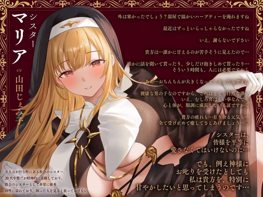 【エロ同人漫画】母性全開全肯定シスターの特別扱い(はーと)膝枕授乳&おちんぽよしよし(はーと)礼拝堂で背徳立ちバック(はーと)-1枚目