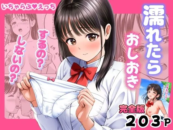 濡れたらおしおき するの?しないの?(花札さくらの)【巨乳エロ漫画】