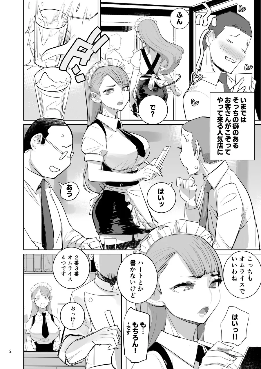 【エロ同人漫画】ツンデレメイドはオレのまかないがスキ-1枚目