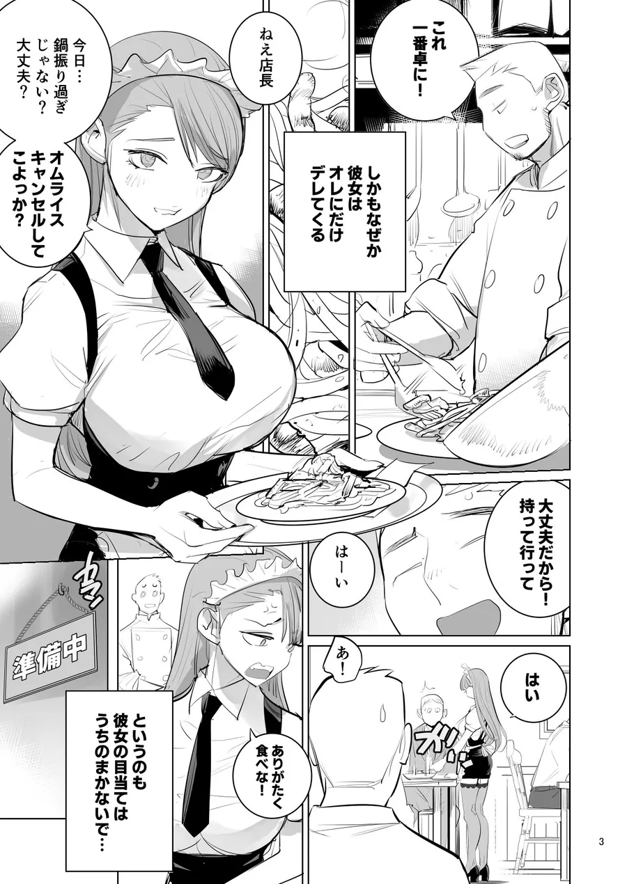 【エロ同人漫画】ツンデレメイドはオレのまかないがスキ-2枚目
