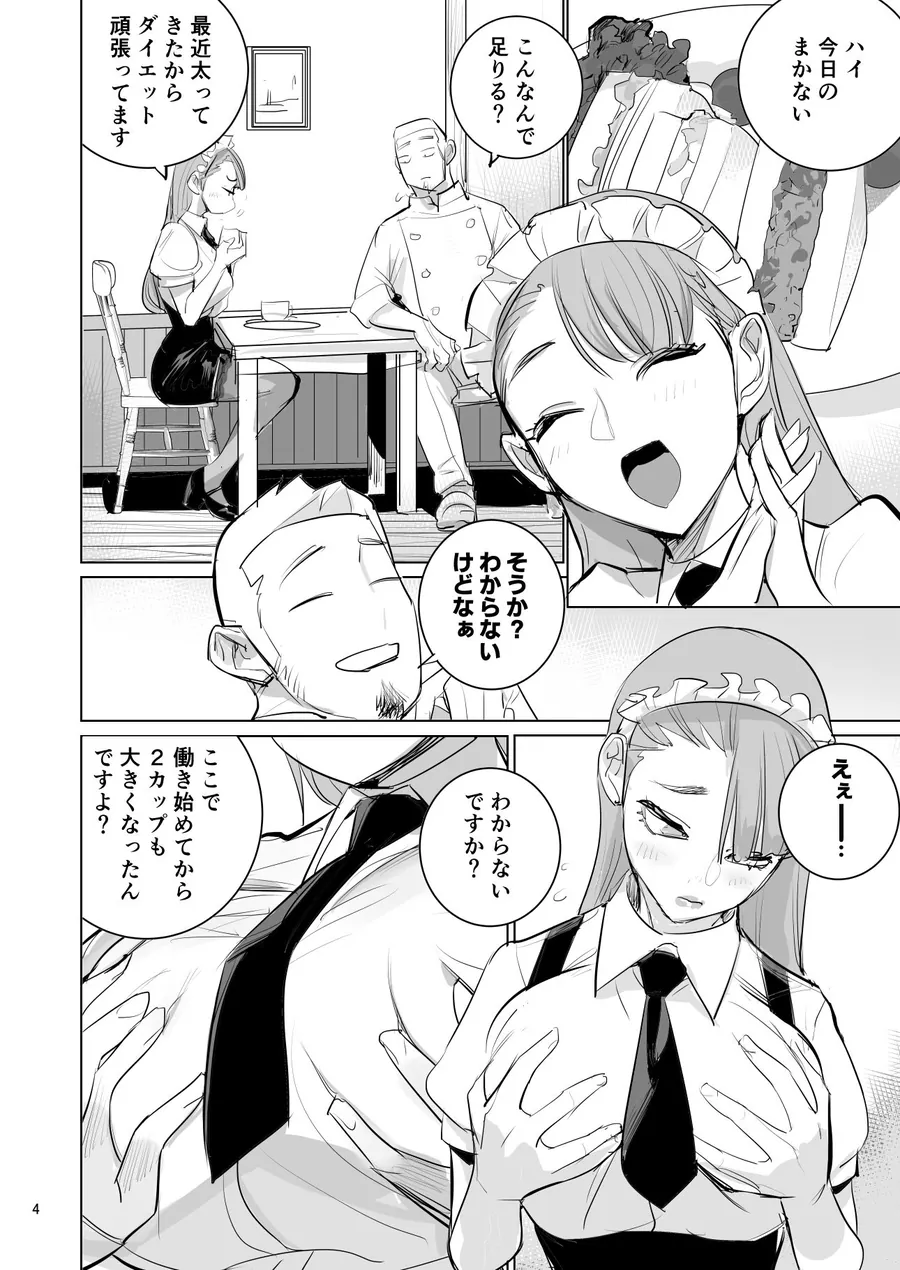 【エロ同人漫画】ツンデレメイドはオレのまかないがスキ-3枚目