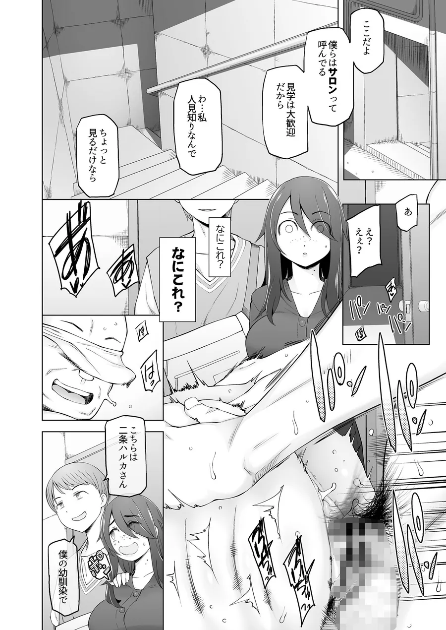 【エロ同人漫画】マワシガミ  〜ヤリサーと思って参加してみたらセックスカルトだった〜-2枚目