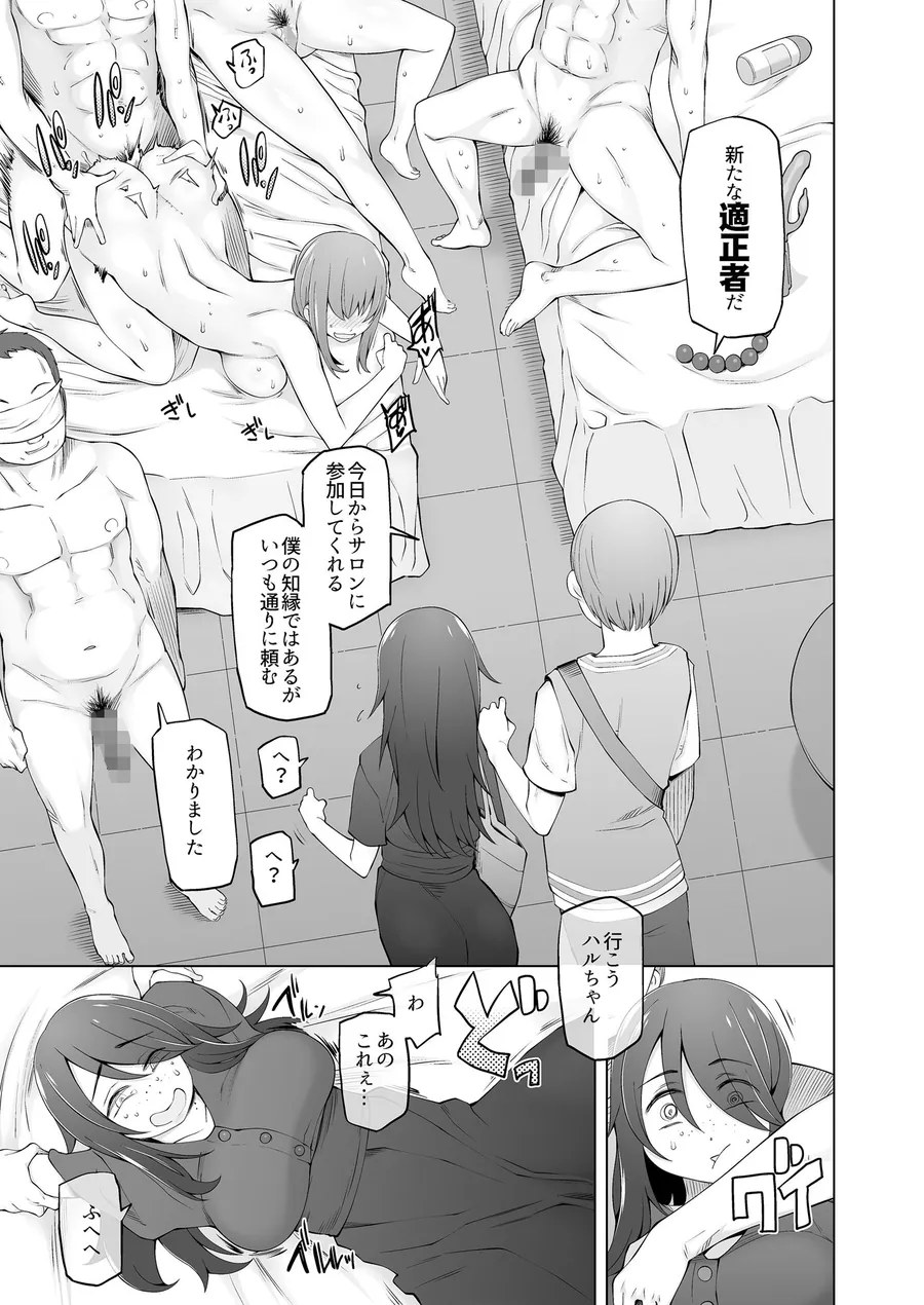 【エロ同人漫画】マワシガミ  〜ヤリサーと思って参加してみたらセックスカルトだった〜-3枚目