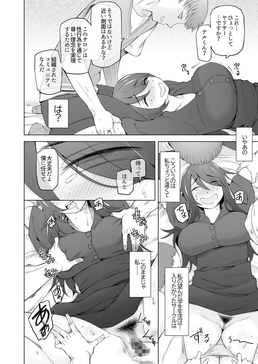【エロ同人漫画】マワシガミ  〜ヤリサーと思って参加してみたらセックスカルトだった〜-4枚目
