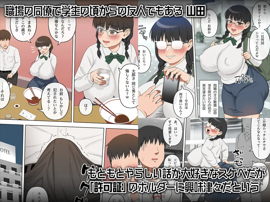【エロ同人漫画】種付け許可証 ホルダーの覚醒-1枚目
