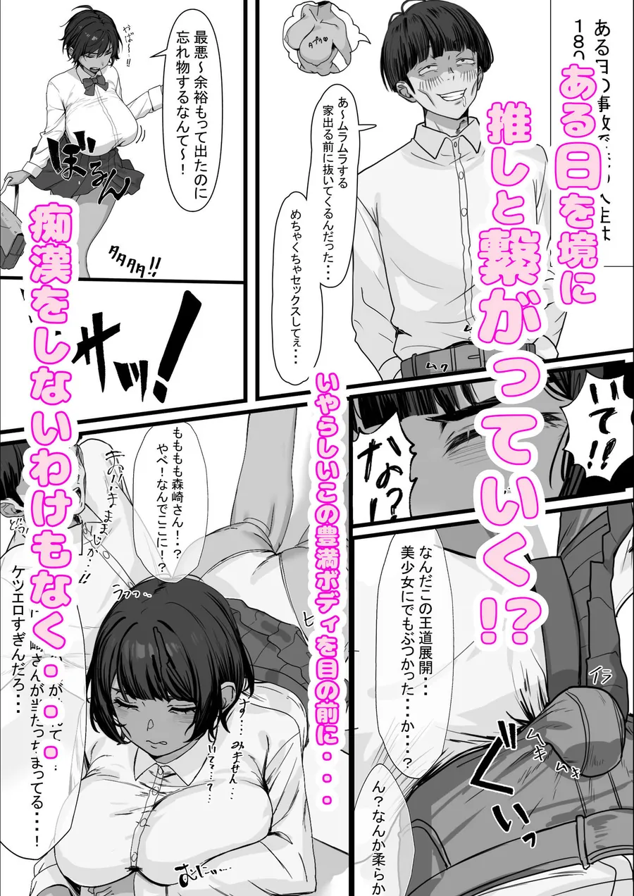 【エロ同人漫画】性欲の大罪 推しの子ハプニングセックス-1枚目