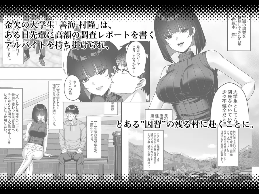 【エロ同人漫画】エロ文化村調査レポート CASE01:オナニー禁止の村-0枚目