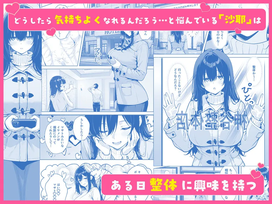 【エロ同人漫画】不感症完治率100％マッサージ師〜悩める美女をヤリまくりビッチに作り替える〜-1枚目