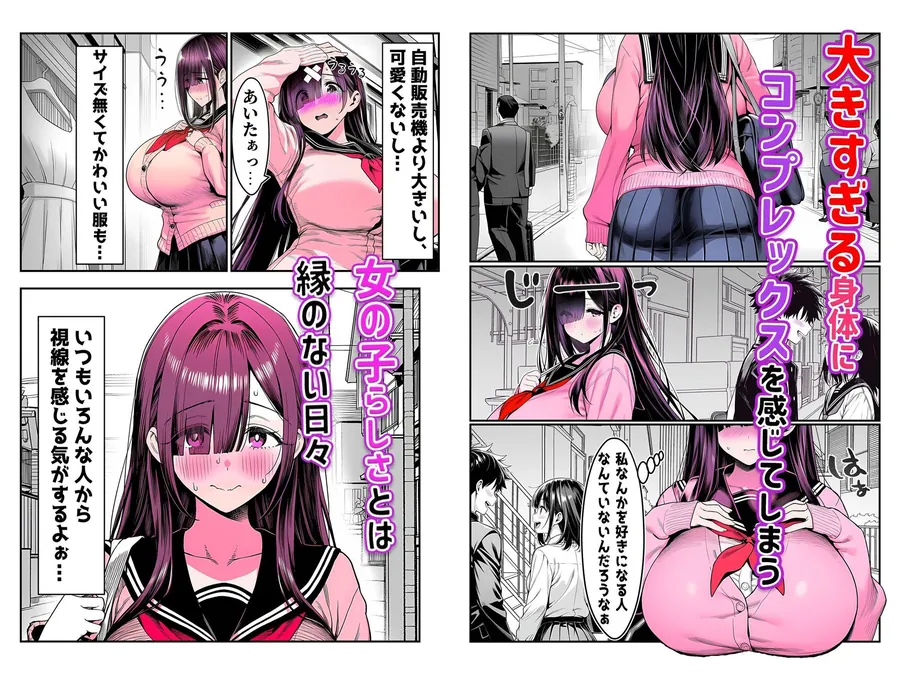 【エロ同人漫画】全てがデカすぎてコンプレックスを拗らせた高井さん-0枚目