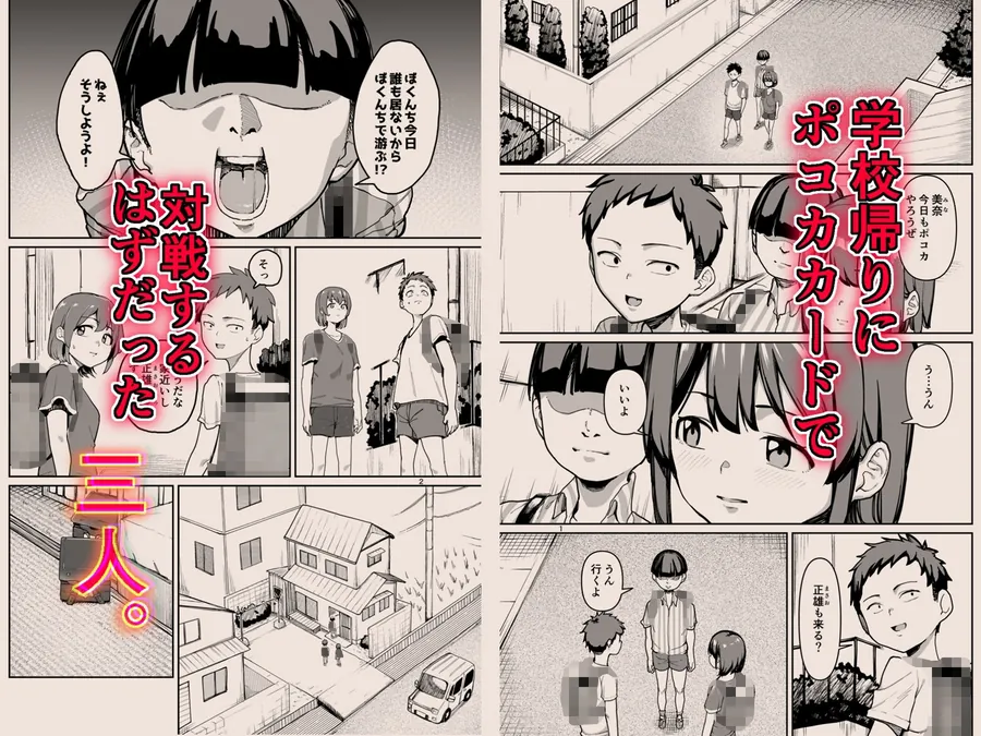 【エロ同人漫画】狂気のマサオ〜僕の方が先に好きだったのに〜-0枚目
