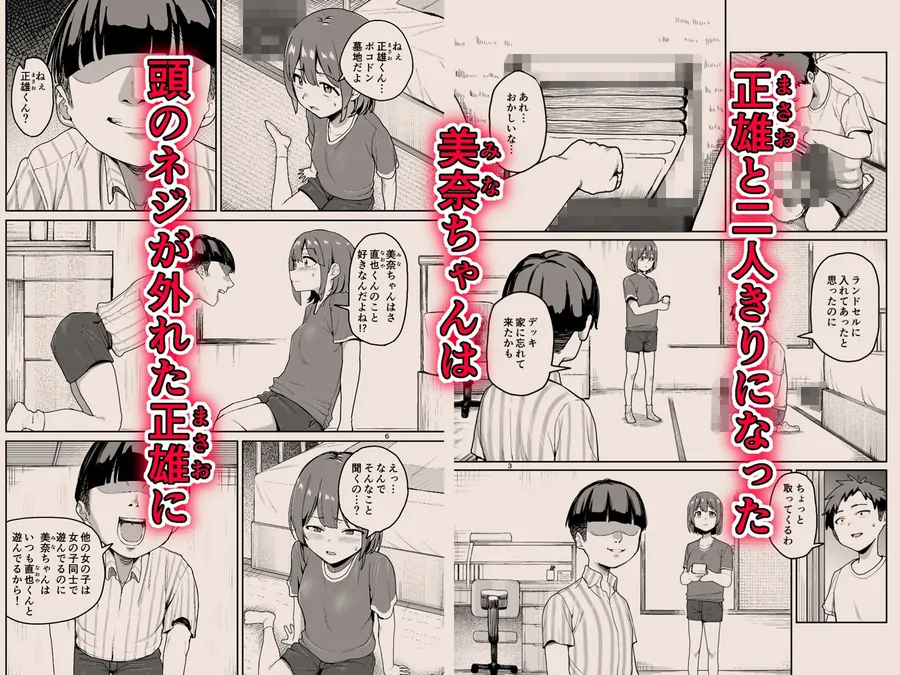 【エロ同人漫画】狂気のマサオ〜僕の方が先に好きだったのに〜-1枚目