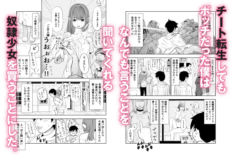 【エロ同人漫画】転生ぼっち、奴●少女を買う。-1枚目