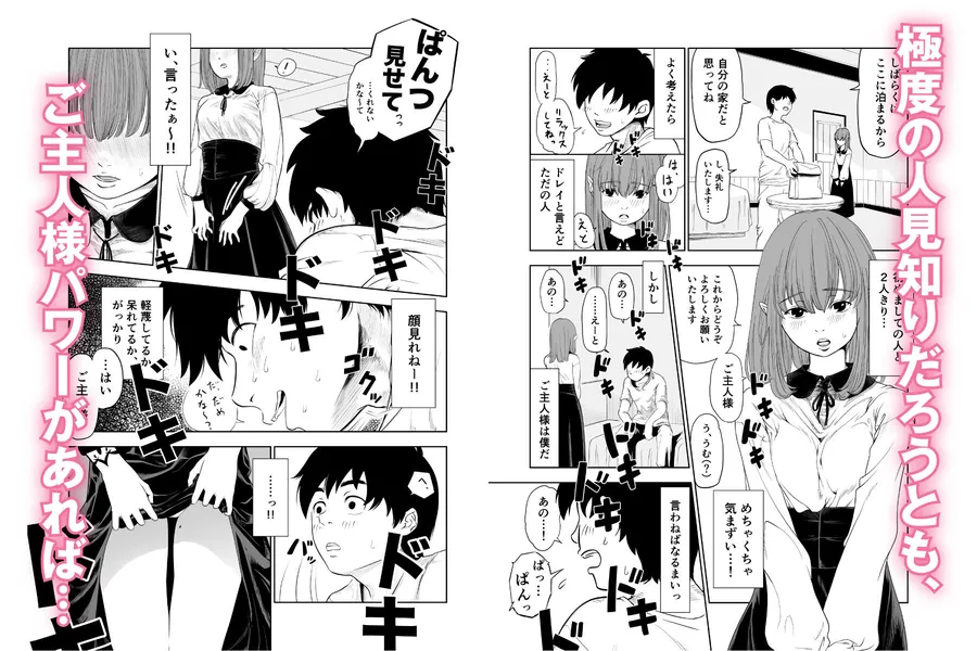 【エロ同人漫画】転生ぼっち、奴●少女を買う。-2枚目