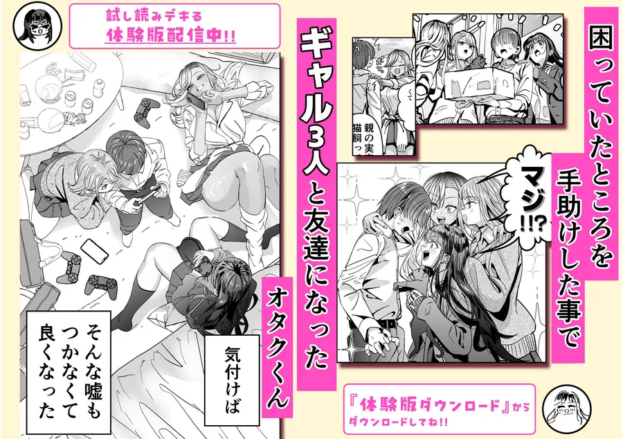 【エロ同人漫画】ギャルハーレムがデキるまで〜オタクのち◯こはウチらで共有するって決めたから〜-4枚目
