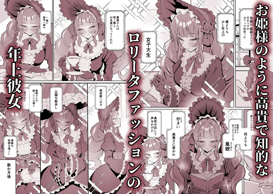 【エロ同人漫画】完璧ロ○ータファッション彼女のだらしない肢体-0枚目