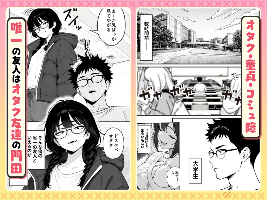 【エロ同人漫画】顔30点のオタク友達が実は身体120点で、友情なんてどうでもよくて欲望のままにセックスした話-0枚目