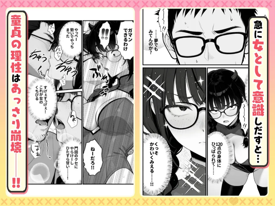 【エロ同人漫画】顔30点のオタク友達が実は身体120点で、友情なんてどうでもよくて欲望のままにセックスした話-4枚目