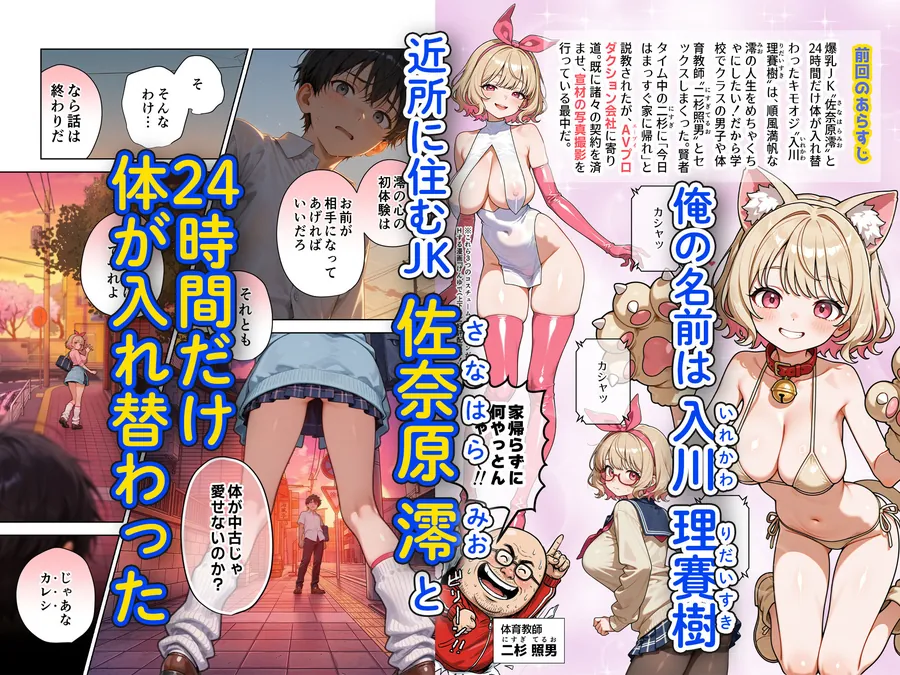 【エロ同人漫画】キモおじ⇔JK入れ替わり【4】ホームレス輪●地獄-1枚目