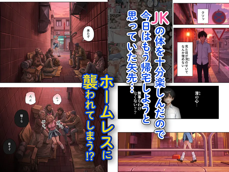 【エロ同人漫画】キモおじ⇔JK入れ替わり【4】ホームレス輪●地獄-2枚目