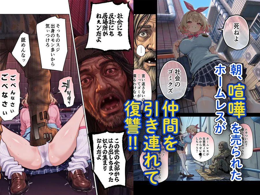 【エロ同人漫画】キモおじ⇔JK入れ替わり【4】ホームレス輪●地獄-3枚目