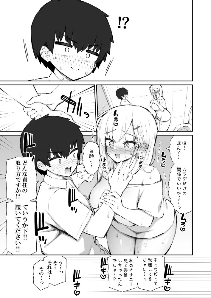 【エロ同人漫画】彼女の姉（巨乳）、欲求不満で発情する-7枚目
