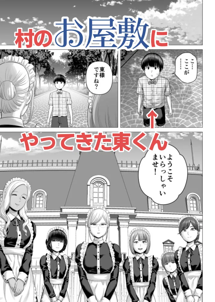 【エロ同人漫画】SEXをすればえらいようなお屋敷-1枚目