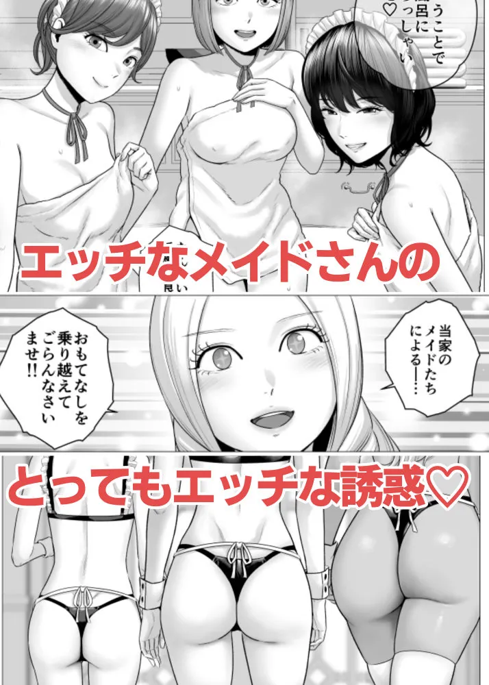 【エロ同人漫画】SEXをすればえらいようなお屋敷-2枚目