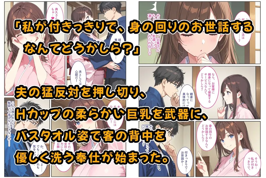 【エロ同人漫画】経営難の温泉旅館を守るため…爆乳人妻女将が客たちに種付けられて妊娠メス堕ち！-1枚目
