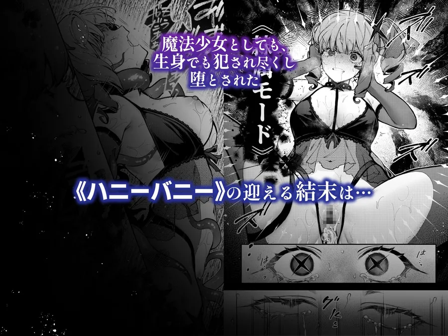 【エロ同人漫画】魔法少女が終わる日 後編:絶望に折れる心-4枚目