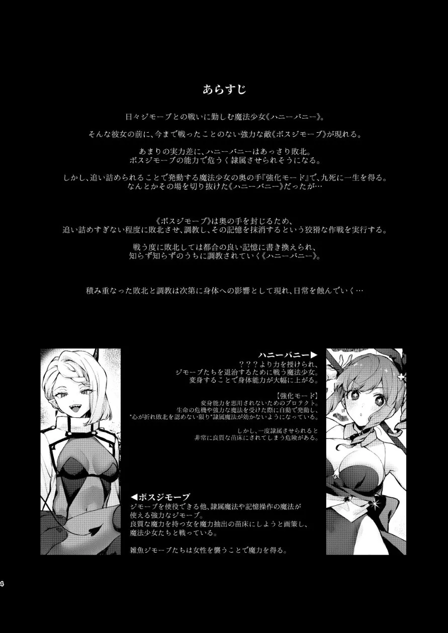 【エロ同人漫画】魔法少女が終わる日 後編:絶望に折れる心-5枚目