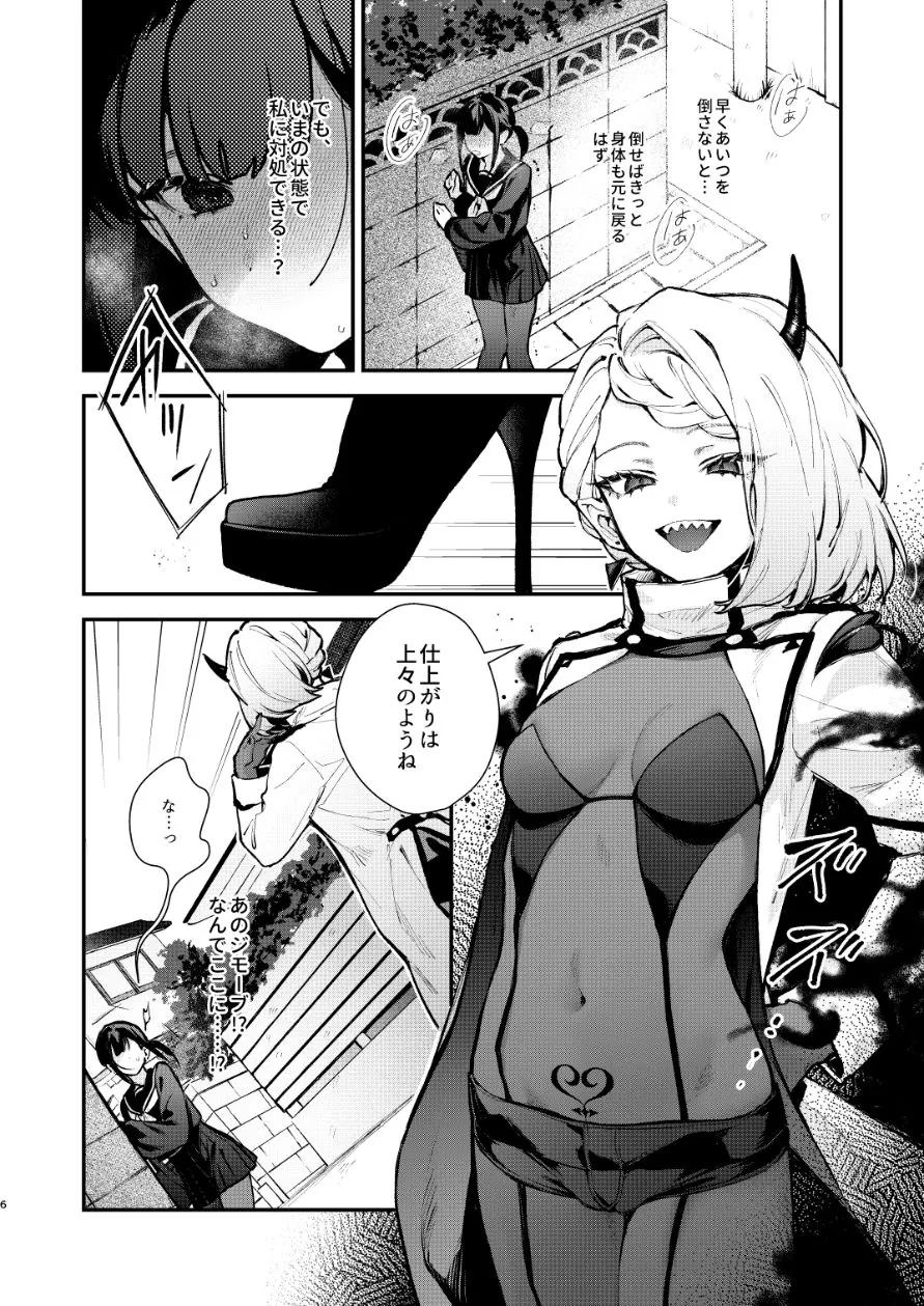 【エロ同人漫画】魔法少女が終わる日 後編:絶望に折れる心-6枚目