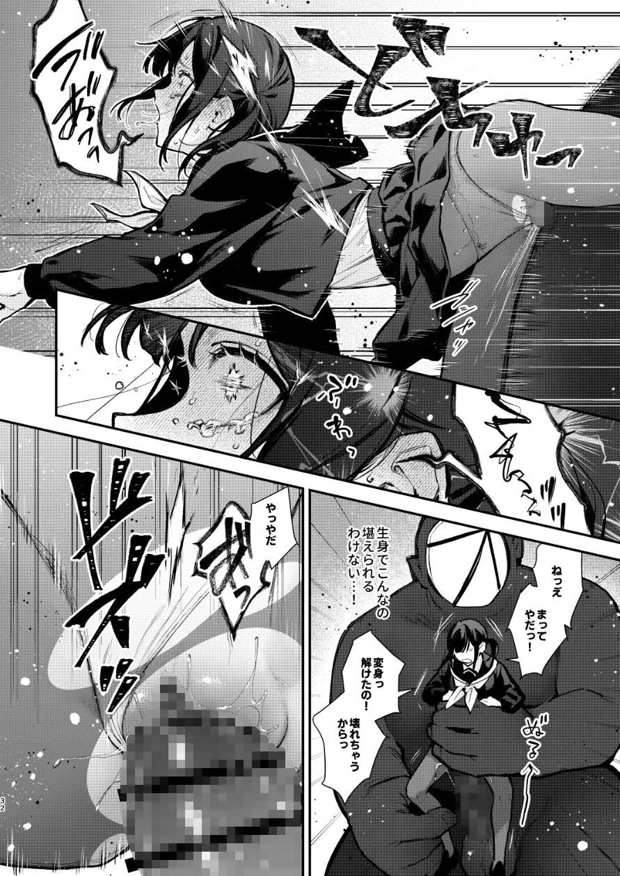 【エロ同人漫画】魔法少女が終わる日 後編:絶望に折れる心-9枚目