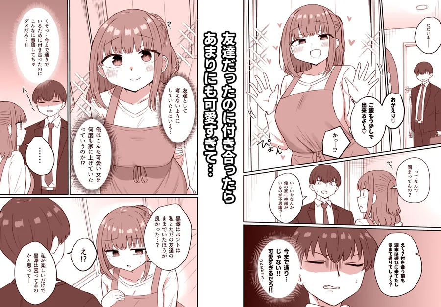 【エロ同人漫画】もう今まで通りじゃイけない！-1枚目