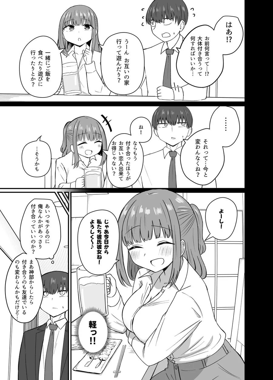 【エロ同人漫画】もう今まで通りじゃイけない！-6枚目