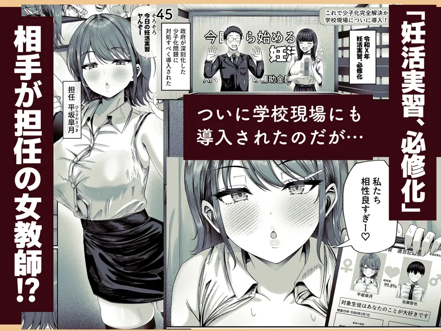 【エロ同人漫画】妊活実習、必修化〜俺だけいつでも生ハメOKのダウナー系先生がペアな件〜-0枚目