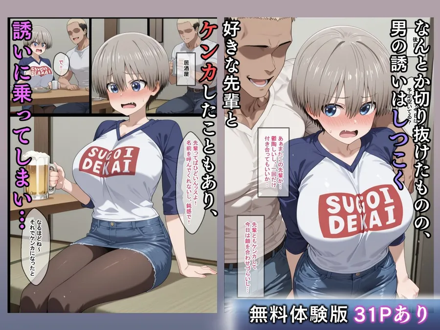 【エロ同人漫画】宇●家のただれた性事情  悪い男のに捕まった彼女たちの末路-1枚目