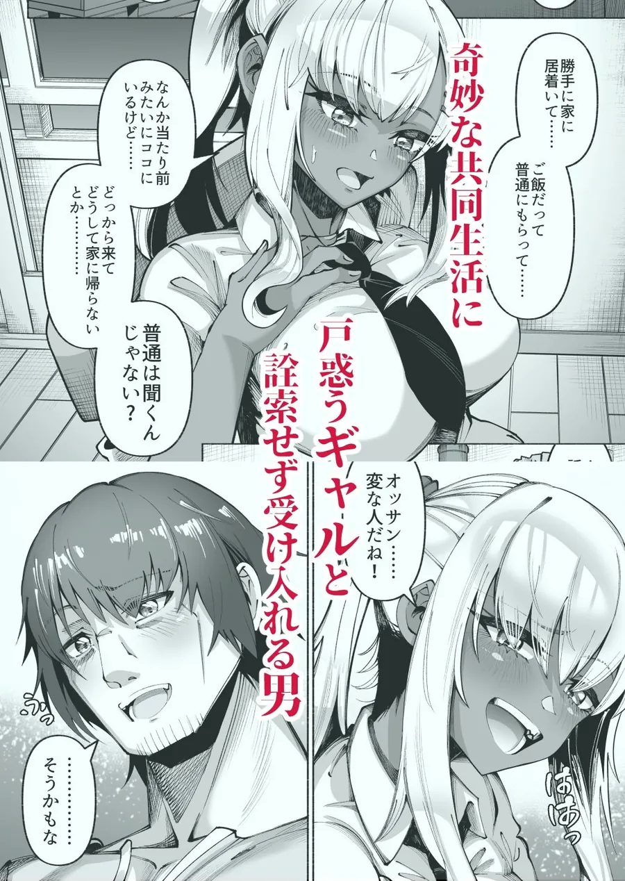 【エロ同人漫画】褐色金髪ギャルを玄関の前で拾いました-1枚目