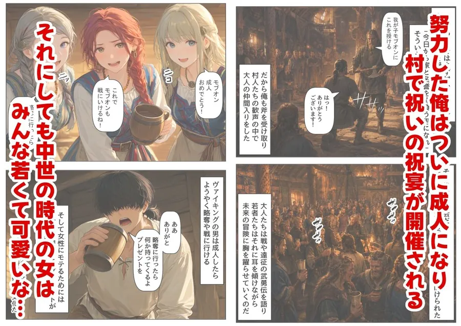 【エロ同人漫画】ヴァイキングに転生したら、エロすぎた話-1枚目