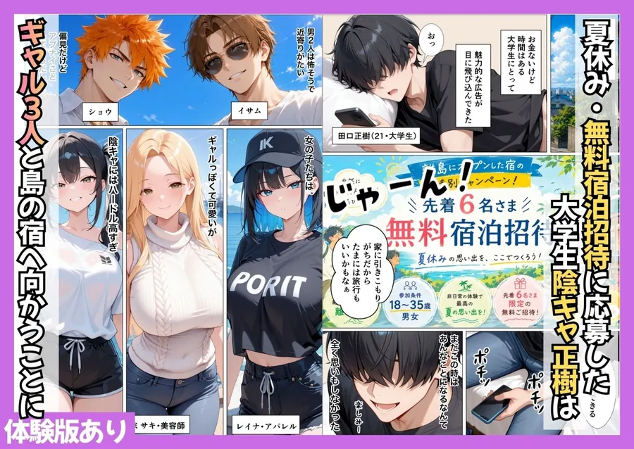 【エロ同人漫画】SEXしないと出られない島で陰キャがギャルハーレムできた件-0枚目