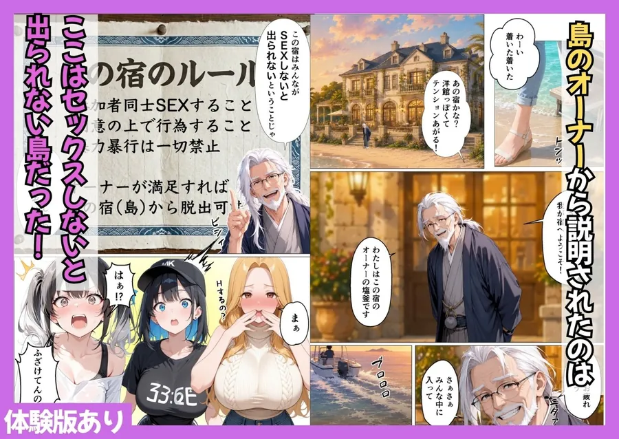 【エロ同人漫画】SEXしないと出られない島で陰キャがギャルハーレムできた件-1枚目