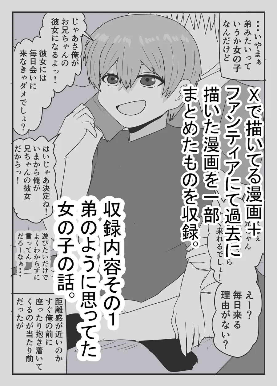 【エロ同人漫画】異ろんな女の子の話。-0枚目