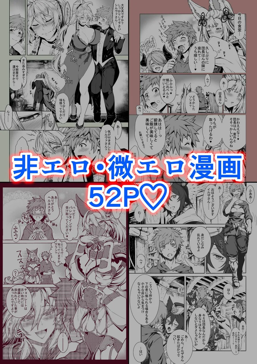 【エロ同人漫画】グランブルーファンタジー総集編-2枚目